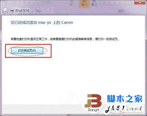 windows7打印机共享设置指南(图文教程)27