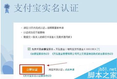 支付宝无法实名认证怎么办 支付宝实名认证被占用解决方法2