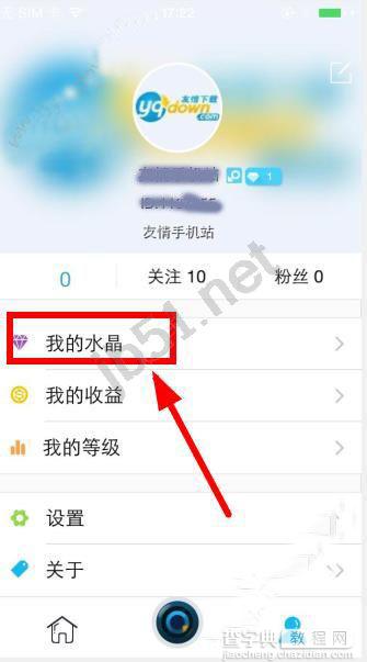 水晶直播app如何充值?水晶直播充值图文教程1