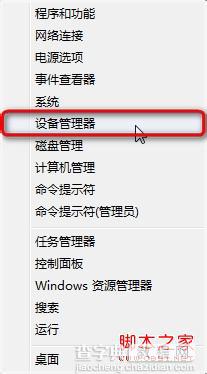 windows8系统怎么在设备管理器中禁用某一设备实现步骤1