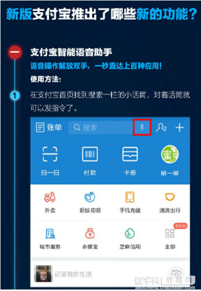 怎么使用支付宝智能语音助手功能1