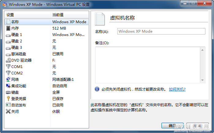 XP兼容模式XP Mode帮你解决XP停止服务后的问题28