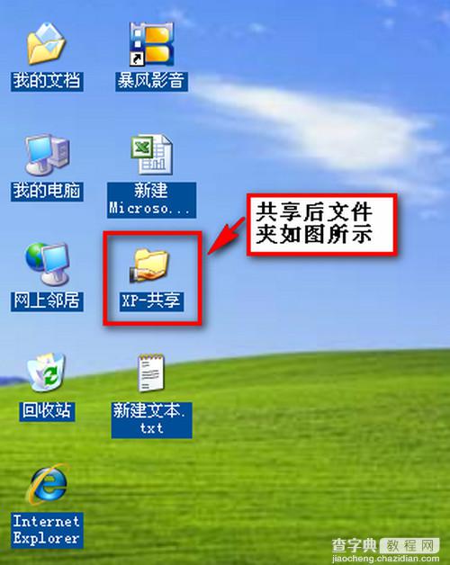 WIN7和XP系统在局域网共享设置方法(图文)23