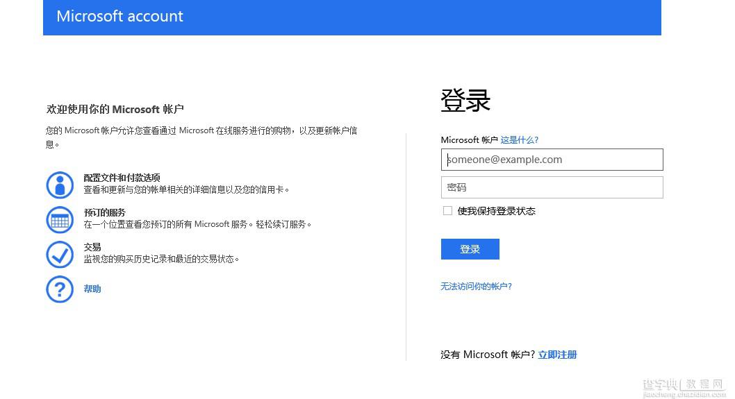 Win8应用商店付费应用支付账户图文设置流程6