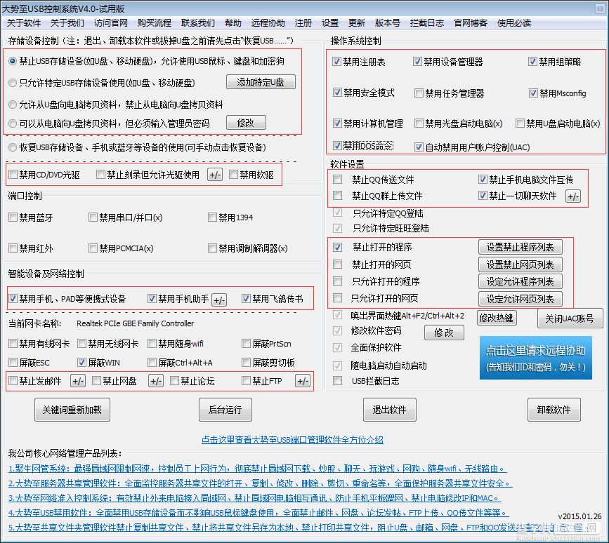 Win7中利用系统权限控制禁止USB设备的自动运行2