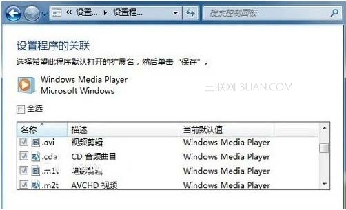 win7怎么更改文件的默认打开方式不必右击然后选择2