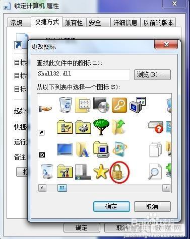 Windows7系统锁定计算机的快捷方式如何设置?9