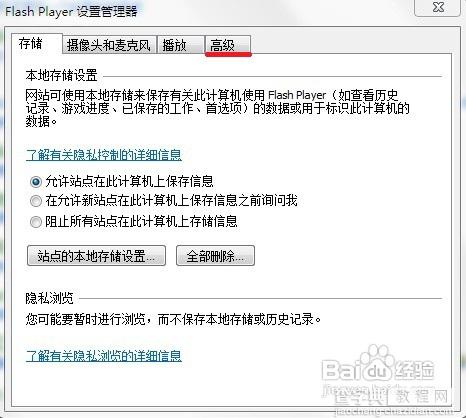 win7下进入系统弹出Adobe Flash Player自动更新如何禁止4