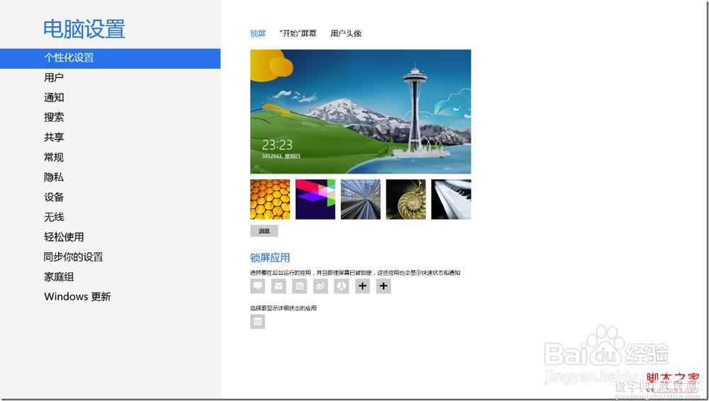 windows8系统高分辨显示优化设置保证最佳的用户体验6