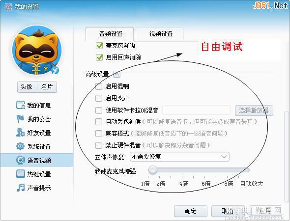 YY语音麦克风去除杂音设置图文教程共享5