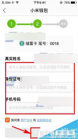 米聊app怎么绑定银行卡?6