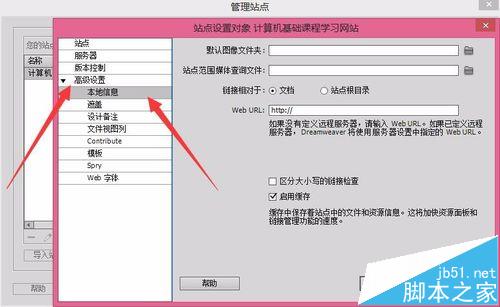 Dreamweaver建立的站点怎么更改图像的默认文件夹位置?4