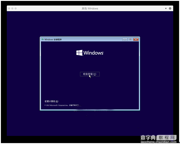 Mac虚拟机怎么安装win10？Mac虚拟机安装win10正式版详细图文步骤7