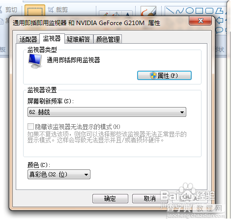 windows7系统怎么调颜色质量(玩游戏)7