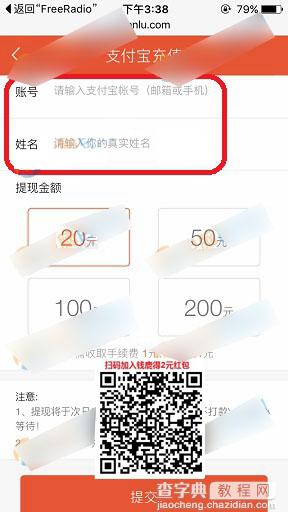 钱鹿怎么提现至支付宝 钱鹿APP申请支付宝提现图文教程4