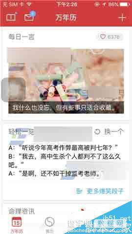 万年历app怎么关闭大姨妈提醒吗?1