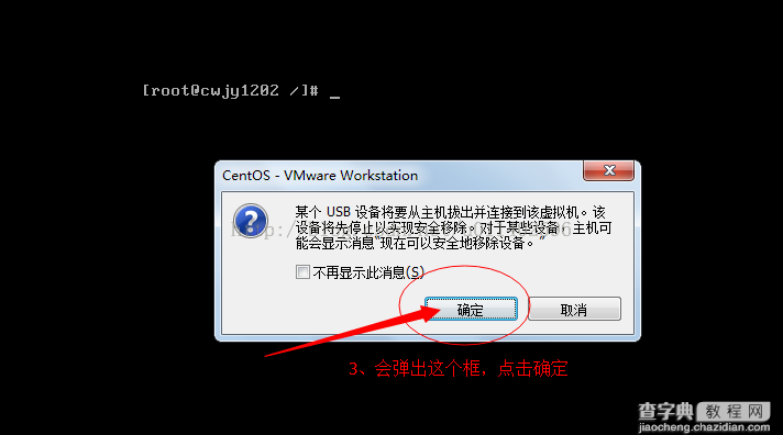 给VM虚拟机中的CentOS Linux系统挂载U盘的方法图文教程3