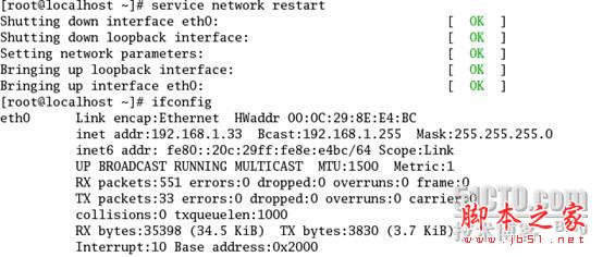 linux下配置ip地址四种方法(图文方法)5