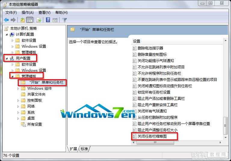 Win7系统任务栏上的缩略图不见了鼠标移上无显示效果2