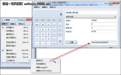 Windows 7计算器四种应用技巧3