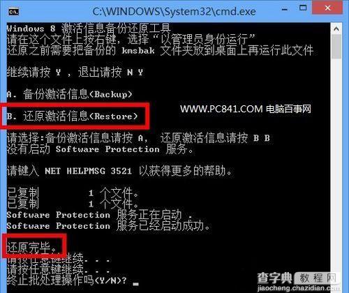 Win8.1系统激活码怎么备份还原 Win8.1激活码备份教程详解4