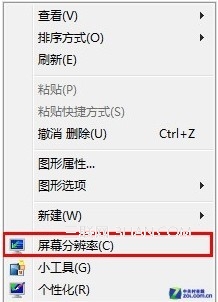 win7系统字体太小不想调高分辨率怎么办1