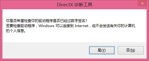 Win8系统如何看Directx版本？Win8.1查看Directx版本方法介绍2