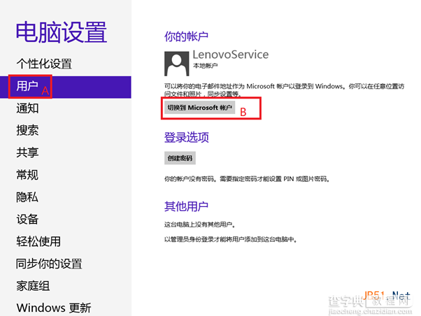 Win8技巧之Windows 8本地账户和微软账号切换3