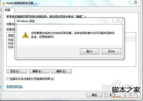 教你解决Win7系统修改hosts文件不能保存的问题7