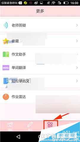 怎么在学霸君中找老师?学霸君老师答疑使用教程2