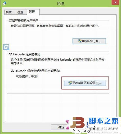 windows8RTM正式版安装中文语言包方法(图文教程)4