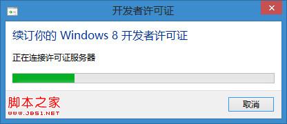 win8越狱和离线安装Appx应用证书图文教程4