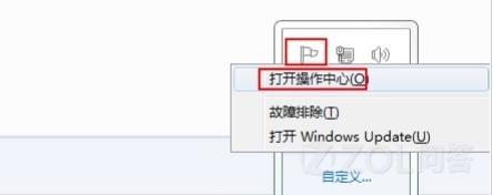 怎么关闭Win7系统中右下角操作中心的消息提示1