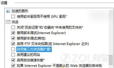 Win8.1中IE11停止工作崩溃的两种解决方法3