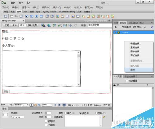 dw怎么制作asp动态网页之向数据库增加记录?26