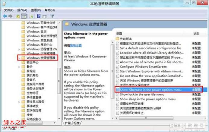 为Windows8消费者预览版的开始菜单添加休眠功能3