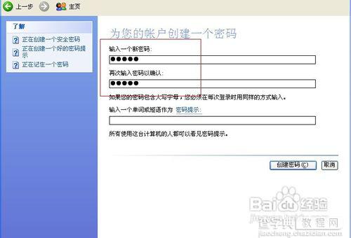 winxp/win7/win2003 电脑开机密码设置图文方法5