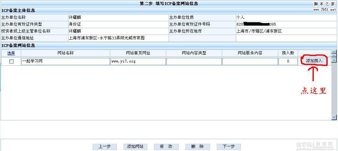 新手建站入门教程⑤：网站备案很简单，快速备案秘籍8