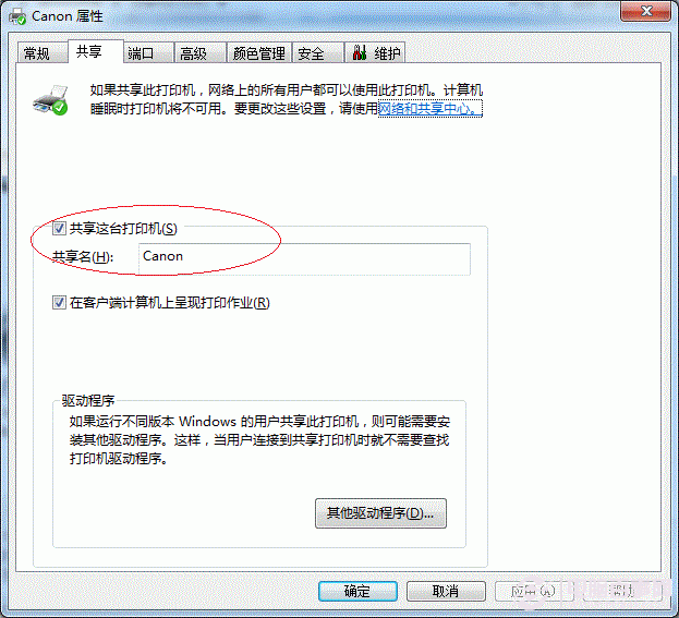 win7打印机共享怎么设置 图解win7打印机共享设置技巧7