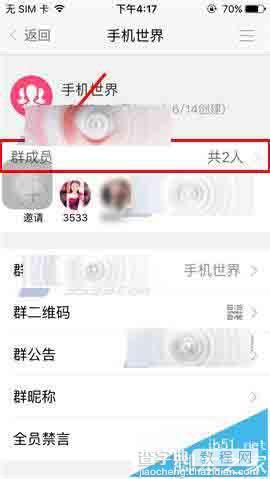 U聊app中群组怎么设置管理员?3