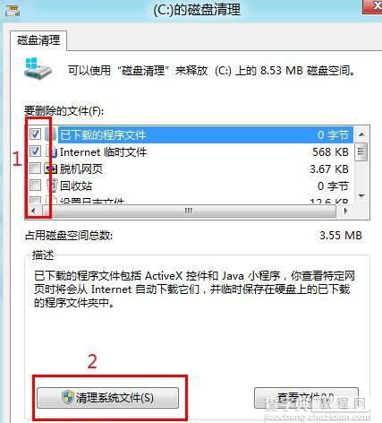 Win8打开与使用磁盘清理功能全程图解8