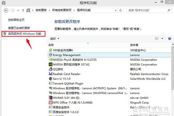 Telnet怎么打开 Win7/Win8系统开启Telnet服务方法图解3