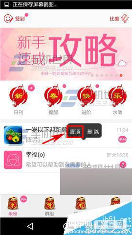 米呀app怎么置顶消息?米呀置顶消息方法介绍2