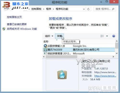 win8系统下卸载应用的方法介绍3