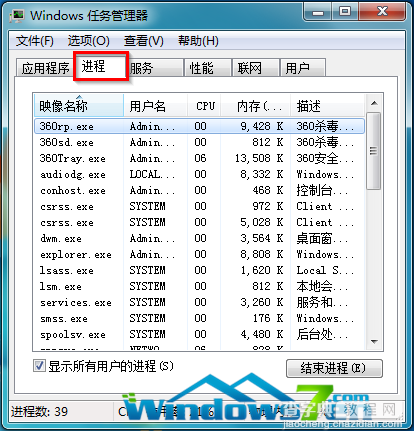 Win7系统任务管理器进程信息的上下跳动无法选中2