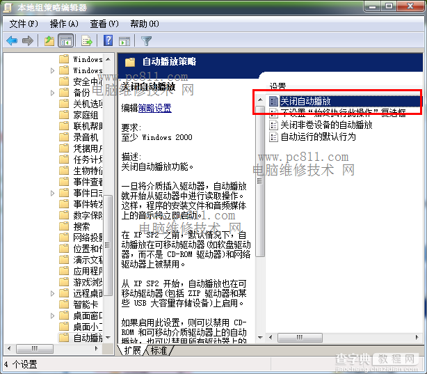 Win7系统使用组策略、注册表关闭移动设备自动播放功能图文教程3