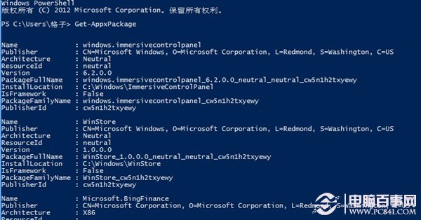 win8系统中的磁贴应用坏死了应用无删除选项怎么办2