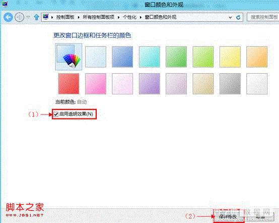 在windows8中开启Aero Lite主题的透明效果的具体步骤6