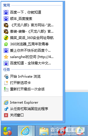 Win8系统那些没用的“体贴”功能为何要关闭怎么关闭5