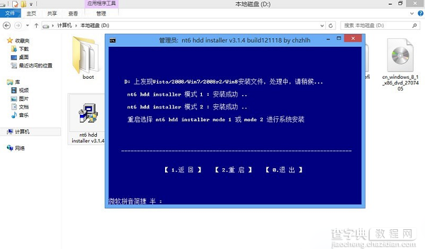 Win7/Win8系统从硬盘升级安装到Win8.1系统的方法图文详细介绍4